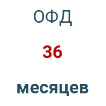 Код активации (Платформа ОФД) 36 мес. в Ульяновске