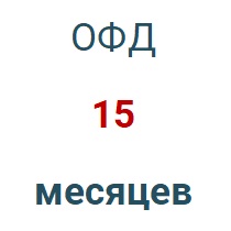Код активации (Платформа ОФД) 15 мес. в Ульяновске