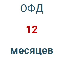 Код активации (Платформа ОФД) 1 год в Ульяновске