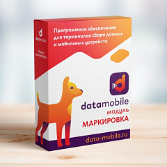 ПО DataMobile, модуль Маркировка в Ульяновске
