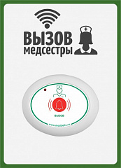 Табличка  "Вызов медсестры" (вертикальная) в Ульяновске
